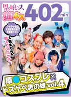 【ニューハーフ 】原●コスプレ×ドスケベ男の娘＋α4｜h_1734otss00004
