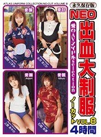 【ベスト・総集編 石絵未季・上原あやか・森野いずみ】NEO出血大制服ノーカット VOL.8｜h_740avd00021