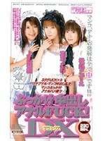【コスプレ 上原美紀・真弓あゆ・松嶋こずえ】ぶっかけ中出しアナルFUCK！DX 上原美紀 真弓あゆ 松嶋こずえ｜mdr001