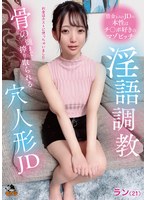 【素人 】淫語調教 骨の髄まで搾り取られる穴人形JD｜mogk00011
